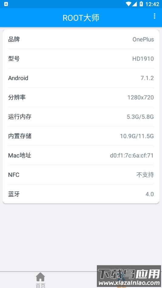 ROOT大师官方正版下载最新版截图3