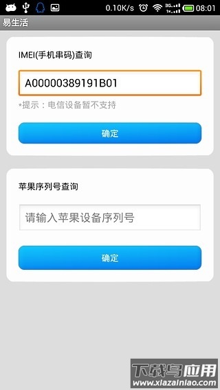 易生活app最新版截图1