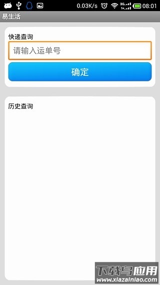 易生活app最新版截图2