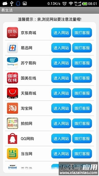 易生活app最新版截图3