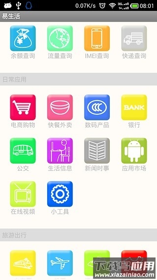 易生活app最新版截图4
