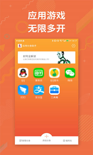 应用分身助手最新版截图1