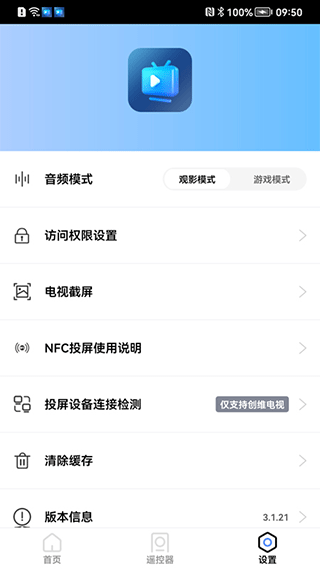 爱投屏app截图3