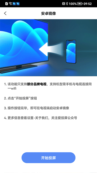 爱投屏app截图5