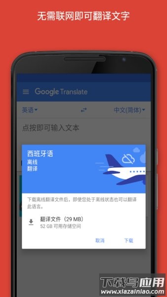 谷歌翻译免费版最新版截图1