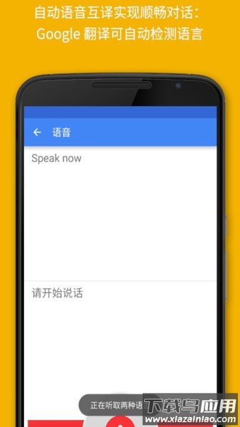 谷歌翻译免费版最新版截图2