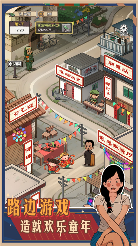 记忆中的庙会游戏官方版最新版截图3