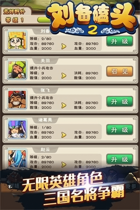 刘备磕头2官方正版最新版截图4