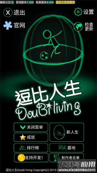 逗比人生年度版下载最新版2022最新版截图2