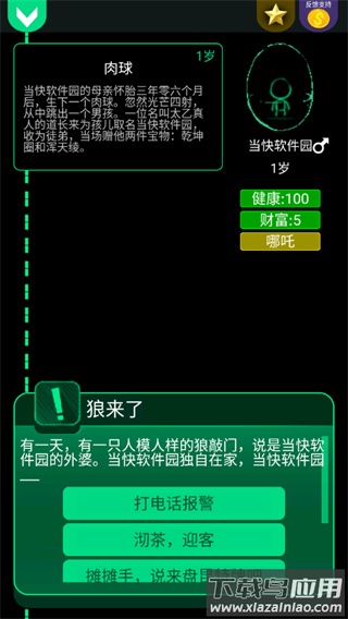 逗比人生年度版下载最新版2022最新版截图4