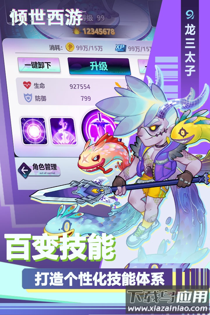 倾世西游九游版截图2