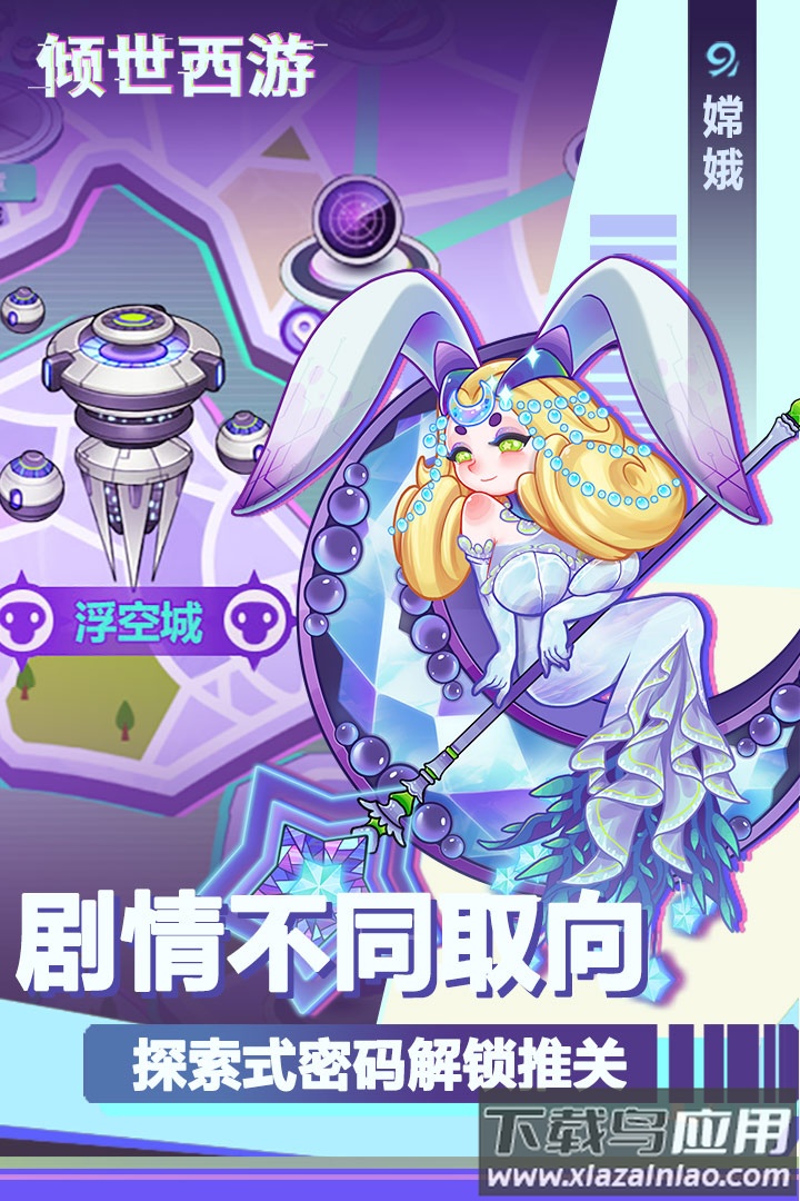 倾世西游九游版截图3