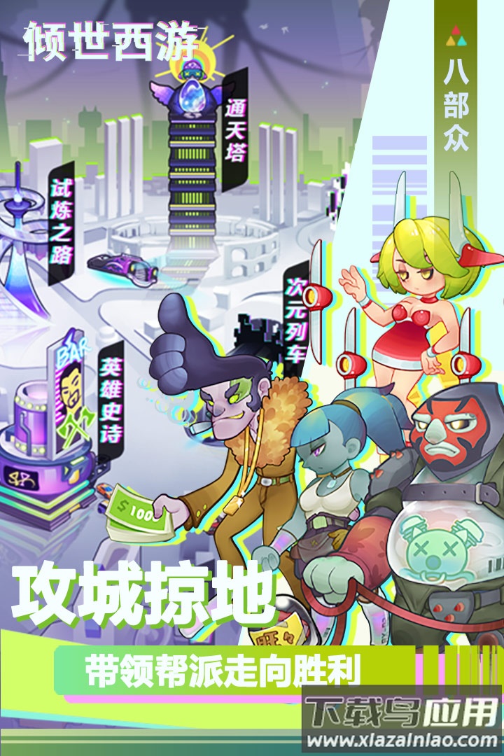 倾世西游九游版截图5