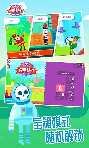 冷酷射手小游戏截图2