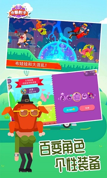 冷酷射手小游戏截图3