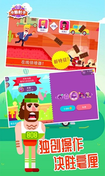 冷酷射手小游戏截图4