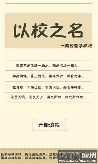 以校之名下载最新版截图