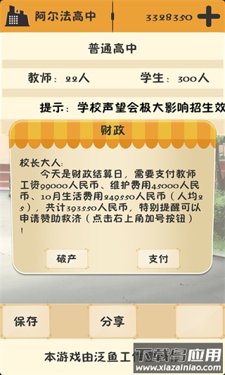 以校之名下载最新版截图