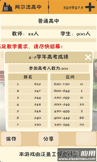 以校之名下载最新版截图