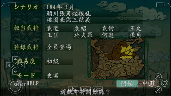 三国志8手机汉化版