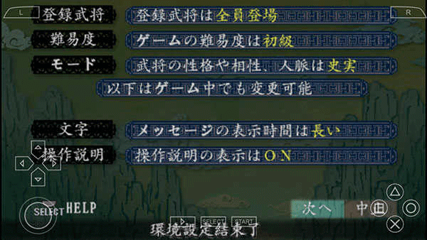 三国志8手机汉化版最新版截图2