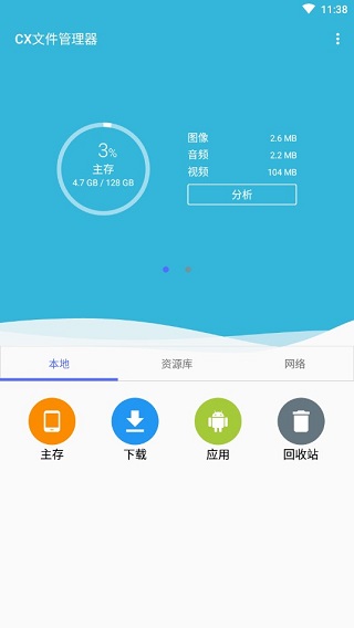 cx文件管理器最新版最新版截图1