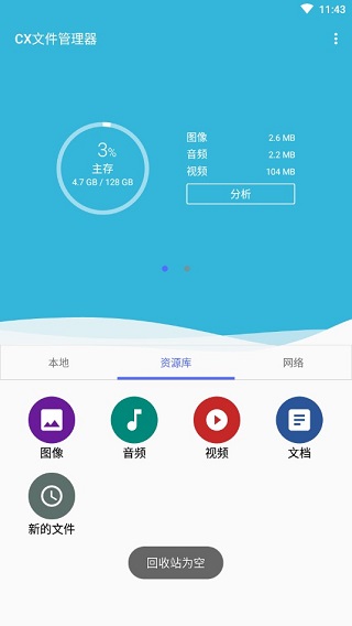 cx文件管理器最新版最新版截图2