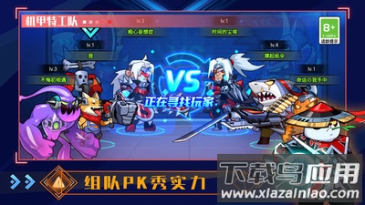 机甲特攻队截图