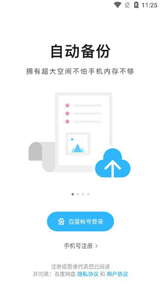 百度网盘小米联运版截图1