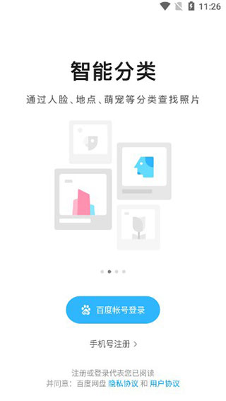 百度网盘小米联运版截图2