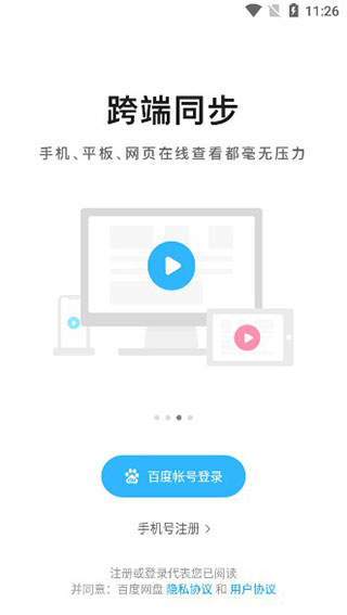 百度网盘小米联运版截图3
