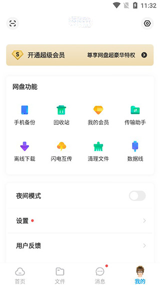 百度网盘联运版截图1