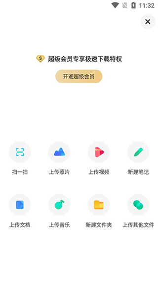 百度网盘联运版截图2
