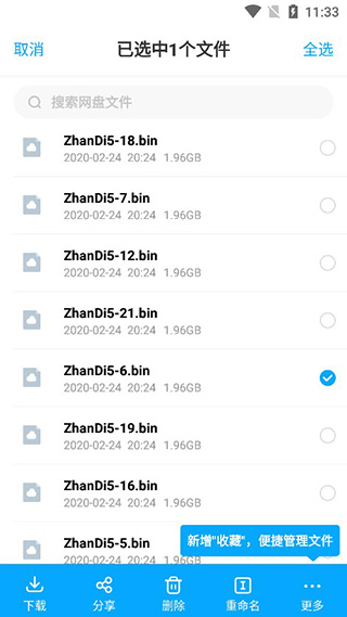 百度网盘联运版截图3