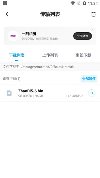 百度网盘联运版截图4