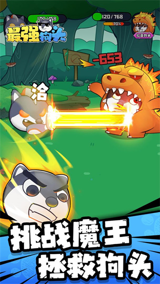 最强狗头游戏最新版截图1