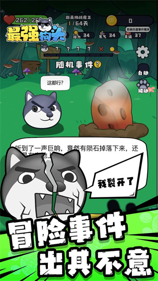 最强狗头游戏最新版截图2