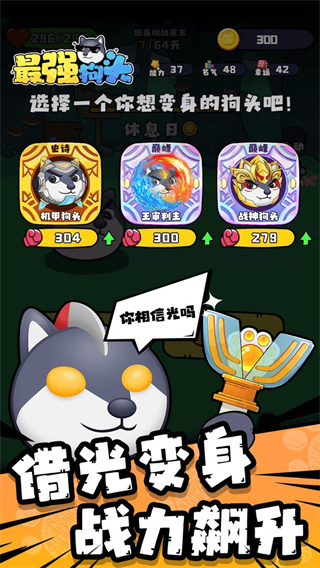 最强狗头游戏最新版截图3