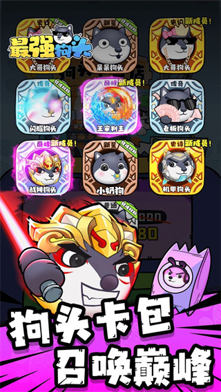 最强狗头游戏最新版截图4