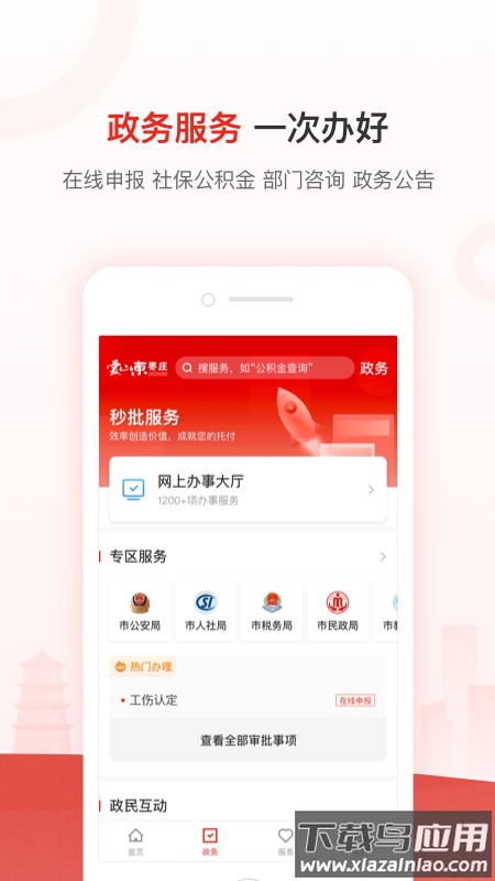爱山东・枣庄app截图1