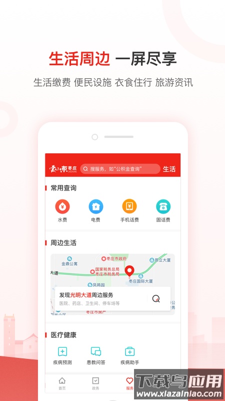 爱山东・枣庄app截图2