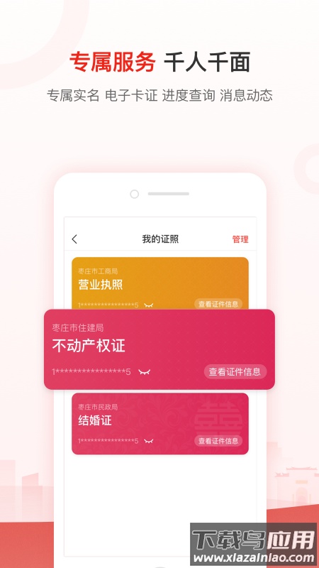 爱山东・枣庄app截图3
