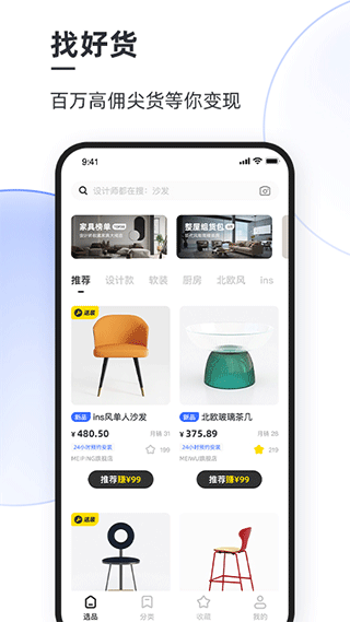 躺平设计家app(改名为每平每屋设计师版)截图