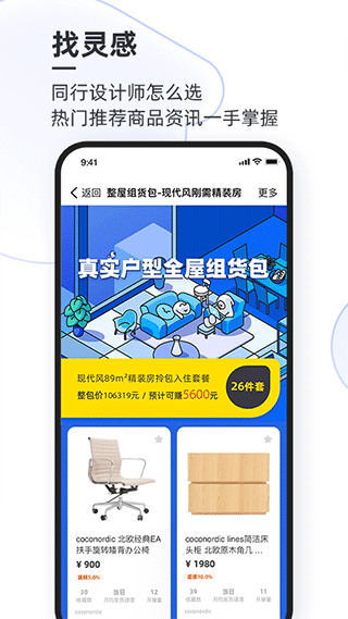 躺平设计家app(改名为每平每屋设计师版)截图