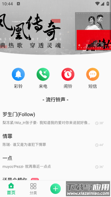 最新手机铃声大全