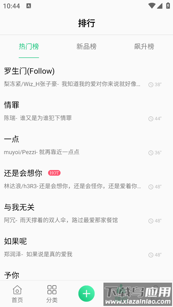 最新手机铃声大全截图1
