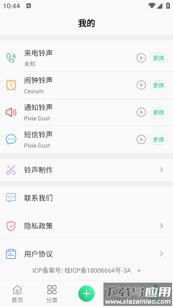 最新手机铃声大全截图2