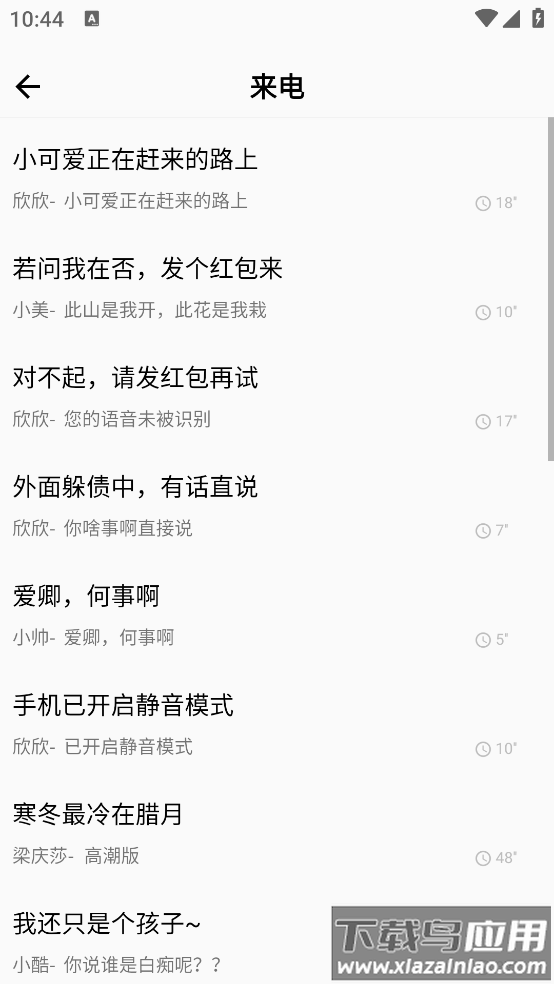 最新手机铃声大全截图3