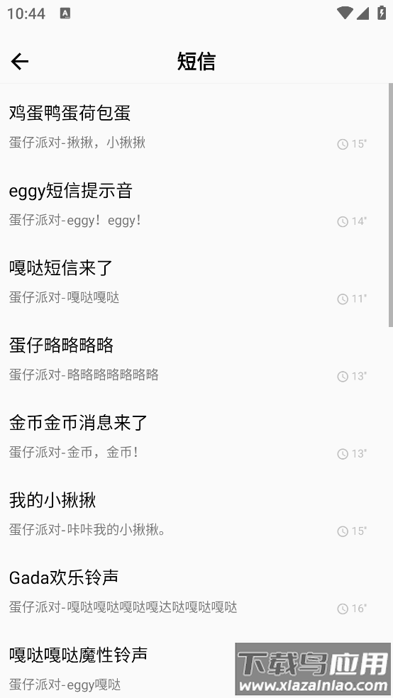 最新手机铃声大全截图4