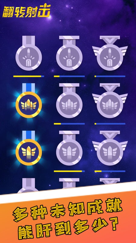 翻转射击手游最新版截图1